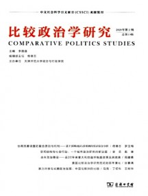 比较政治学研究杂志